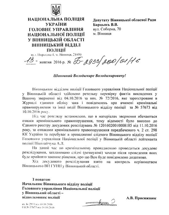 звернення Володимира Барцьося з приводу вінницьких Мурів фото