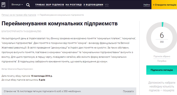 електронна петиція щодо комунальних підприємств фото