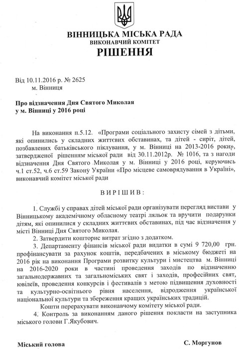 святкування дня святого Миколая у Вінниці фото