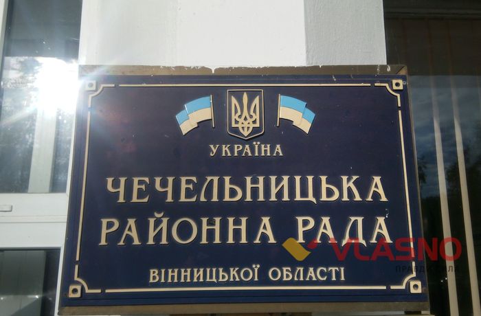 Чечельницька райрада-фото