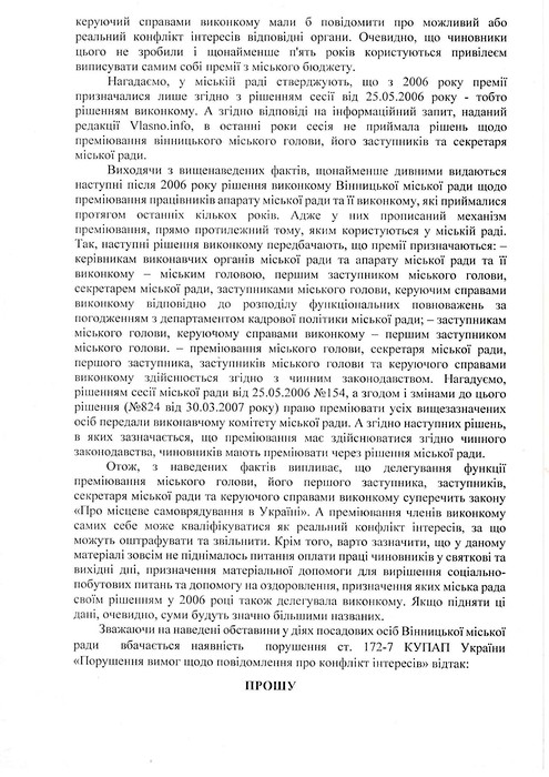 заява на ім'я Володимира Гройсмана фото