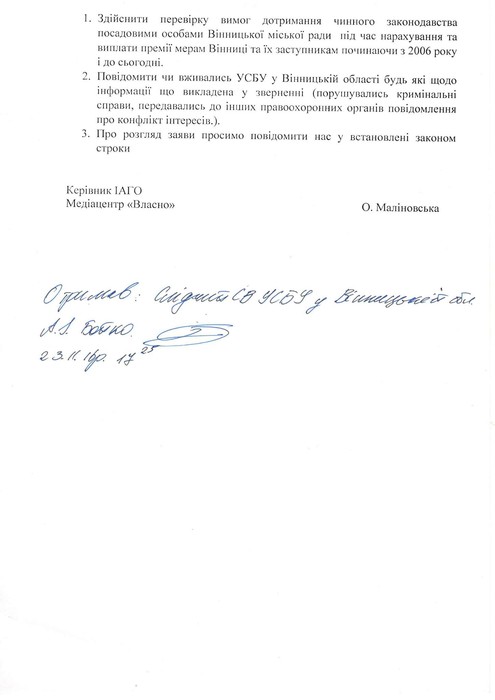 заява на ім'я Володимира Гройсмана фото