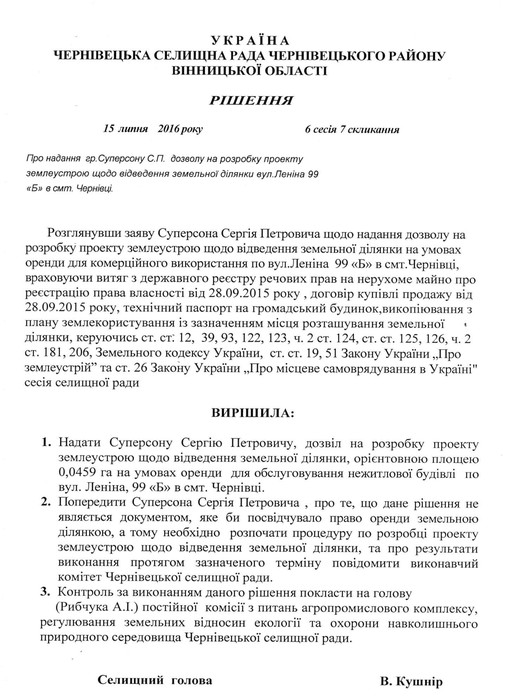 майно Сергія Суперсона фото
