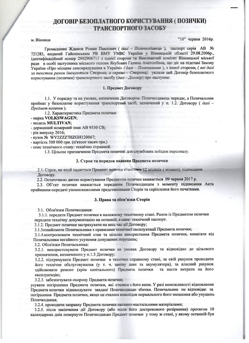  автомобілі вінницького мера Сергія Моргунова фото