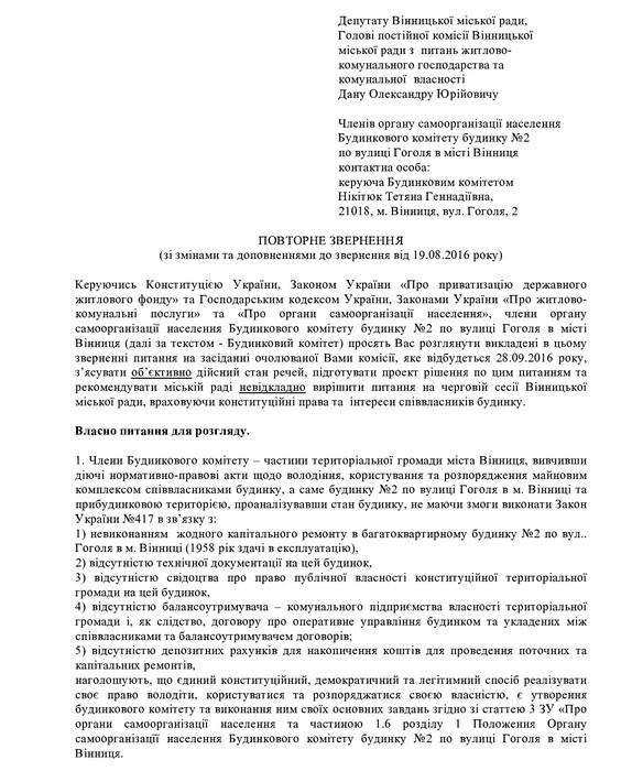 звернення щодо створення ОСН фото