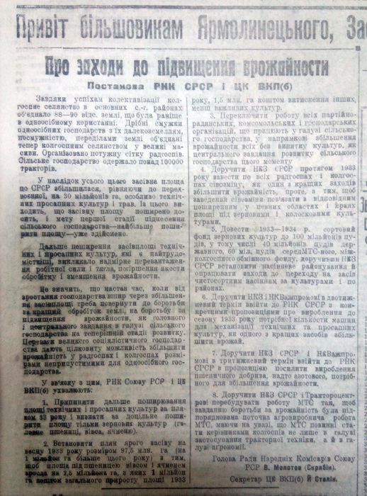газета 1932 року-1-фото