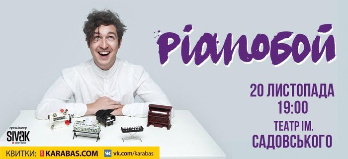 Pianoboy фото