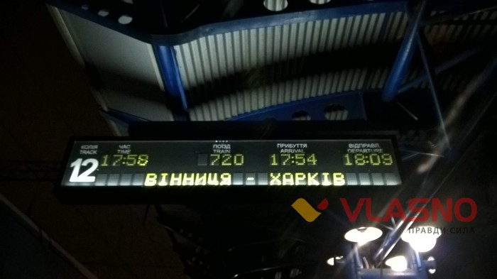 потяг Вінниця - Харків фото