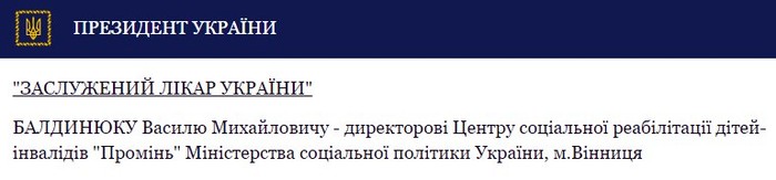 звання Заслуженого лікаря України Василю Балдинюку фото