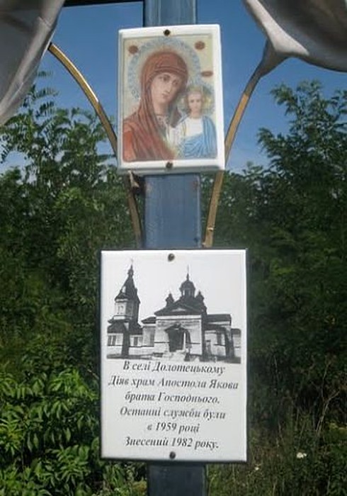 церква Якова у селі Довгалівка фото