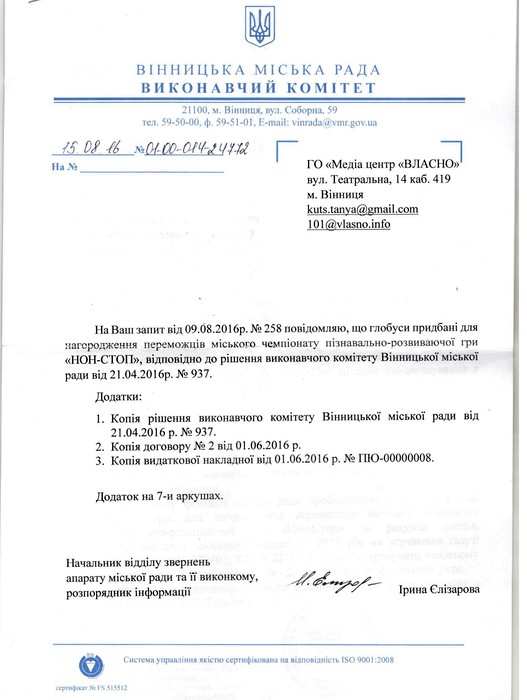 рішення про закупівлю глобусів Вінницькою міськрадою фото