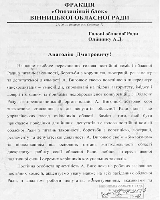 заява Опоблоку щодо відставки Андрія Вигонюка фото
