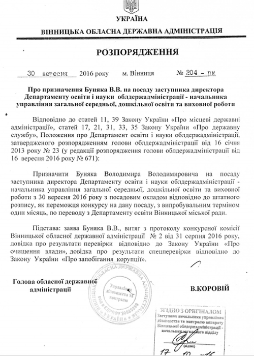 розпорядження про звільнення Буняка фото