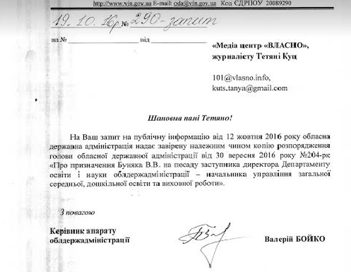 звільнення Буняка фото