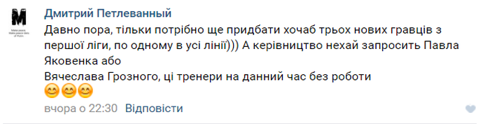 звільнення тренера вінницької Ниви фото