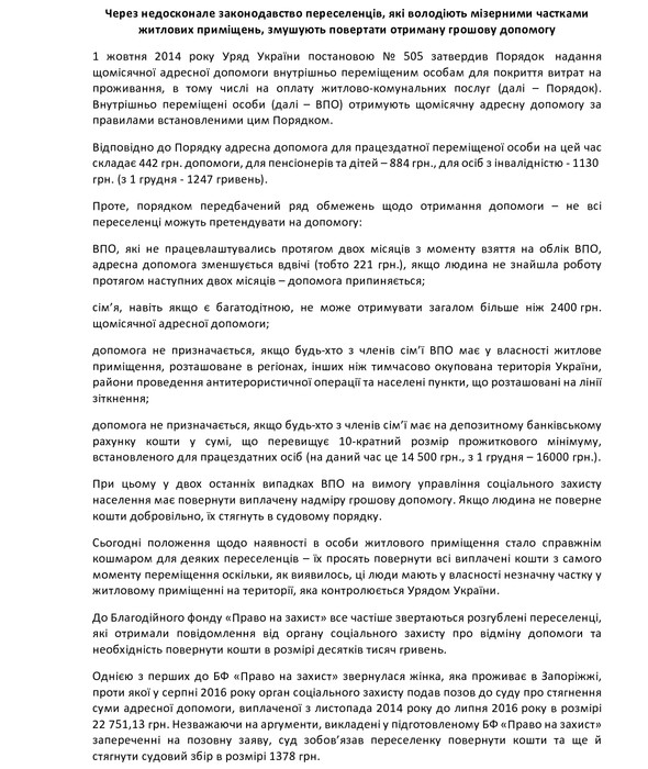 житло переселенців фото