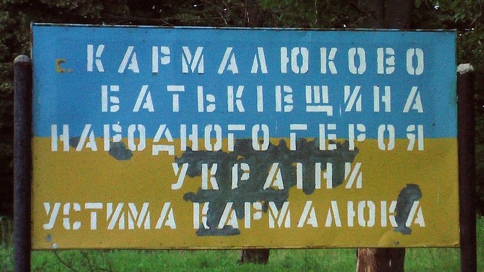 село Кармалюкове фото