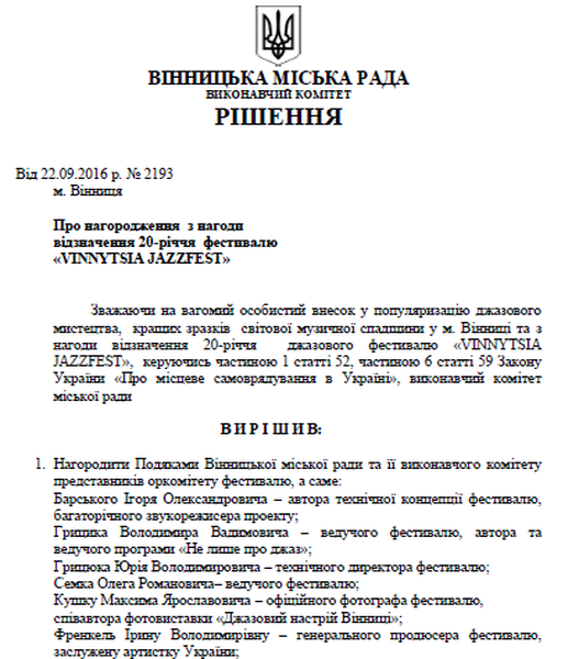 нагородження ВІНТЕРИ фото