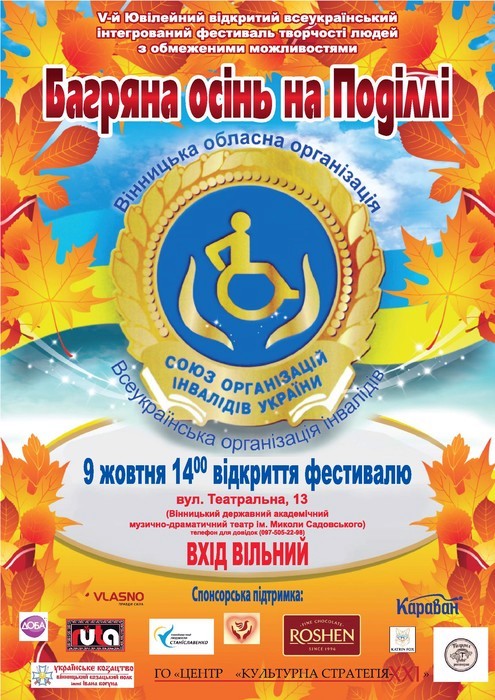 фестиваль «Багряна осінь на Поділлі-2016» фото