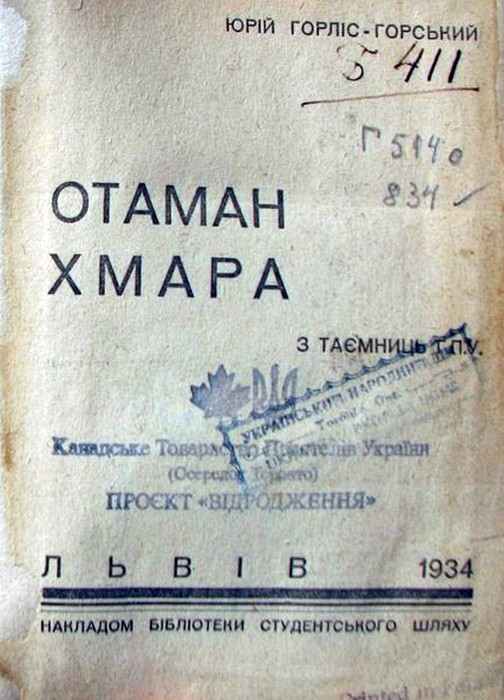 справа отамана Хмари фото