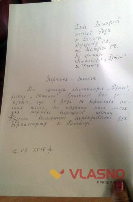 звернення щодо ринку "Світанок" у Вінниці фото