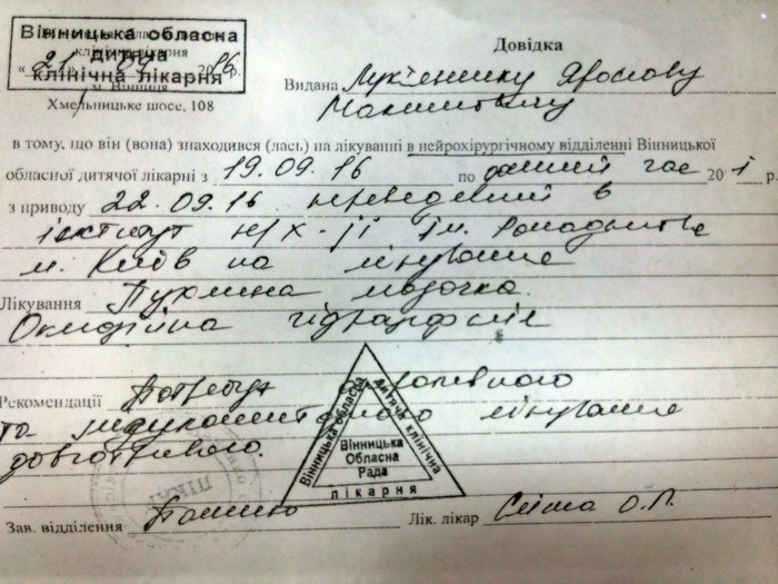 Ярослав Лук'яненко - направлення на операцію фото