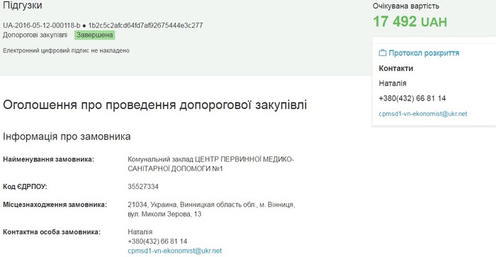 закупівля підгузків для лікарні фото