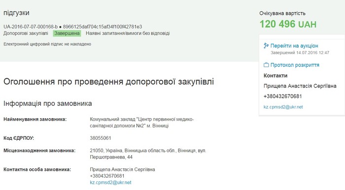 закупівля підгузків для лікарні фото