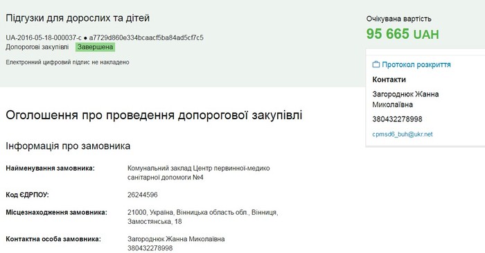 закупівля підгузків для лікарні фото