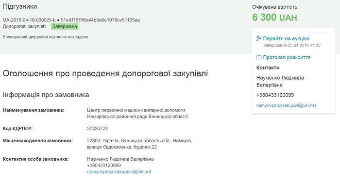 закупівля підгузків для лікарні фото