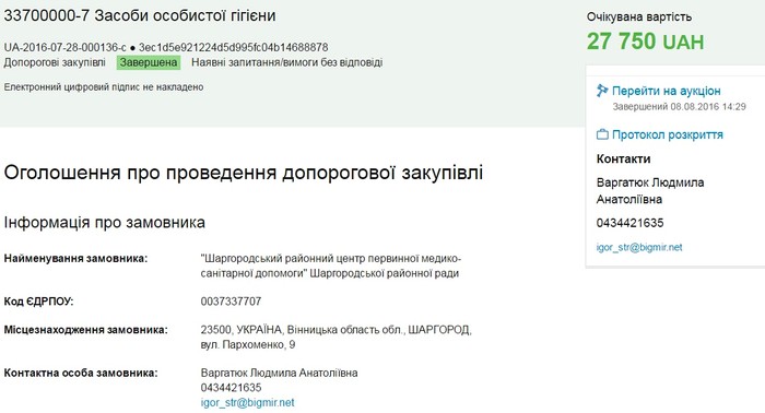 закупівля підгузків для лікарні фото