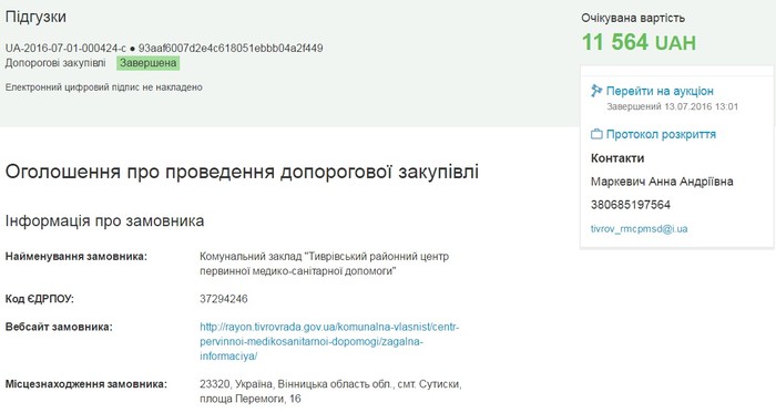 закупівля підгузків для лікарні фото