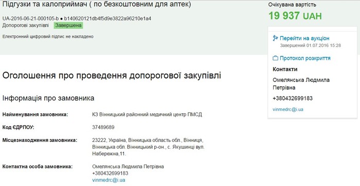 закупівля підгузків для лікарні фото