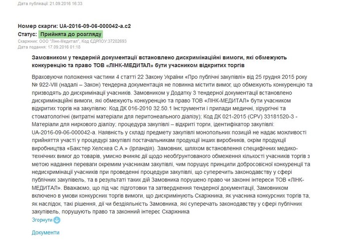 скарга на закупівлі лікарні Пирогова фото