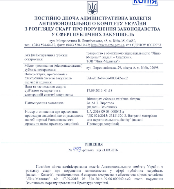 державні закупівлі - лікарня Пирогова фото