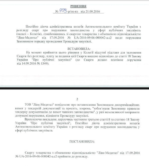 державні закупівлі - лікарня Пирогова фото