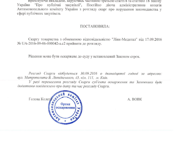 державні закупівлі - лікарня Пирогова фото