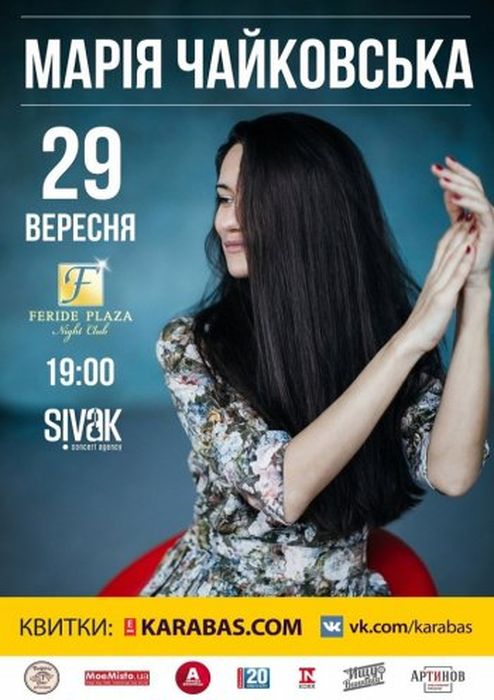 анонс марія чайковська