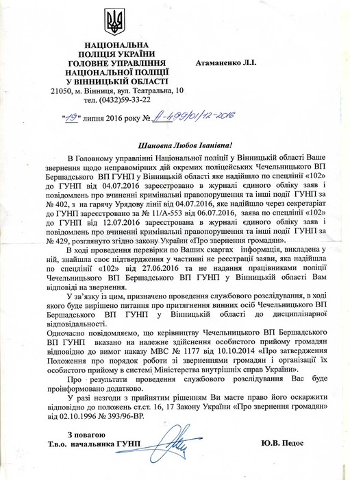 заява Любові Атаманенко фото