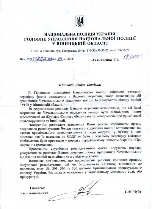заява Любові Атаманенко фото