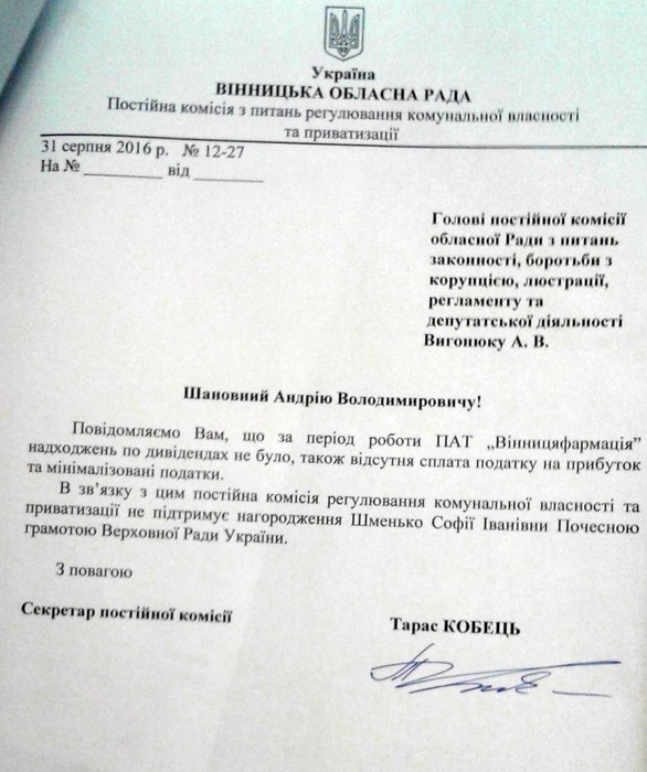 лист Тараса Кобця фото