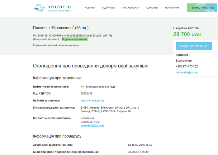 закупівля сувенірної продукції Вінницька облрада фото
