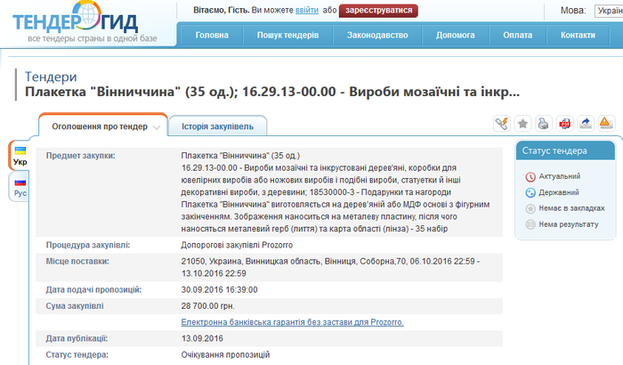 закупівля сувенірної продукції Вінницька облрада фото