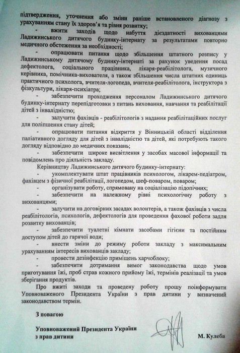 висновки перевірки інтернату в Ладижині фото