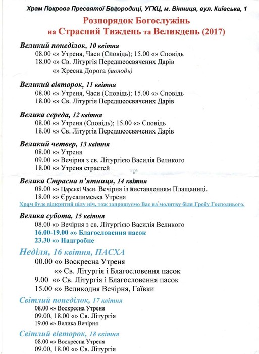 розклад богослужінь у Вінниці фото