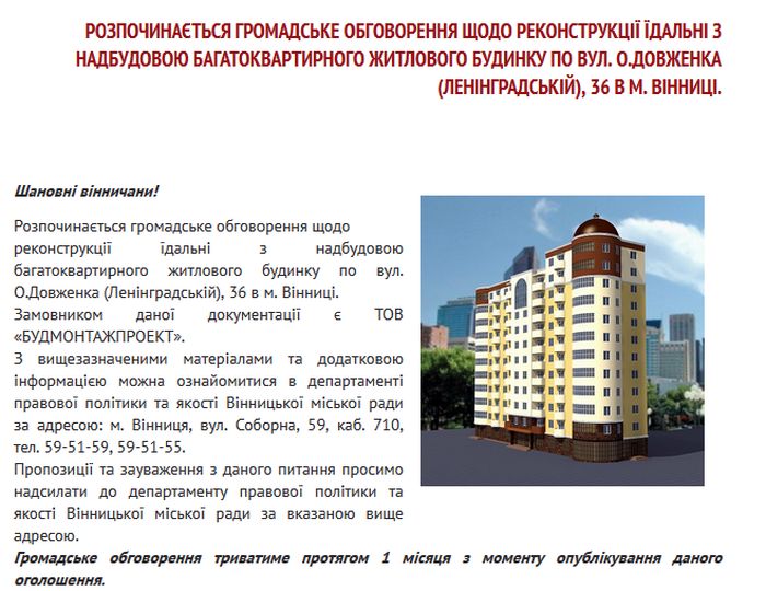 оголошення міськради фото