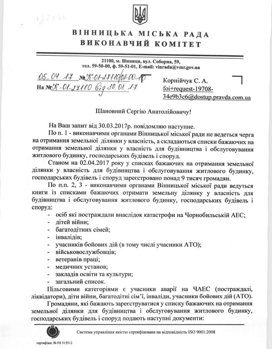 черга на землю у Вінницькій області фото