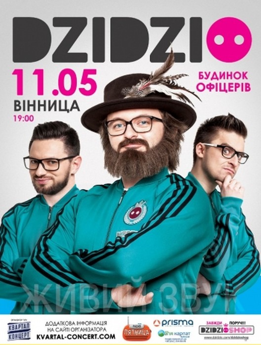 Дзідзьо фото