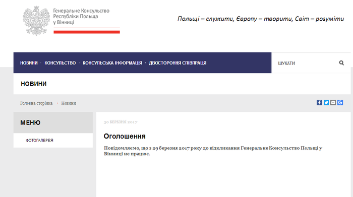 Польське консульство у Вінниці призупинило роботу, установу охороняють військовослужбовці зі зброєю 