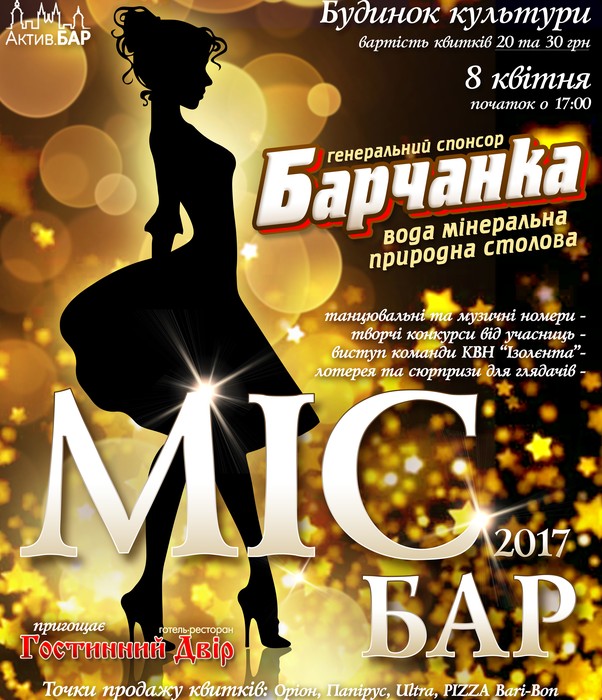 Міс Бар 2017 фото